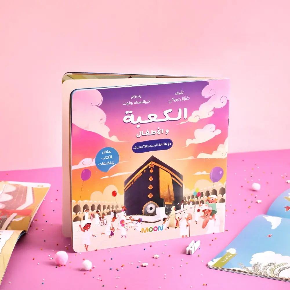 الكعبه و الاطفال