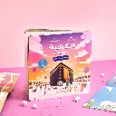 الكعبه و الاطفال