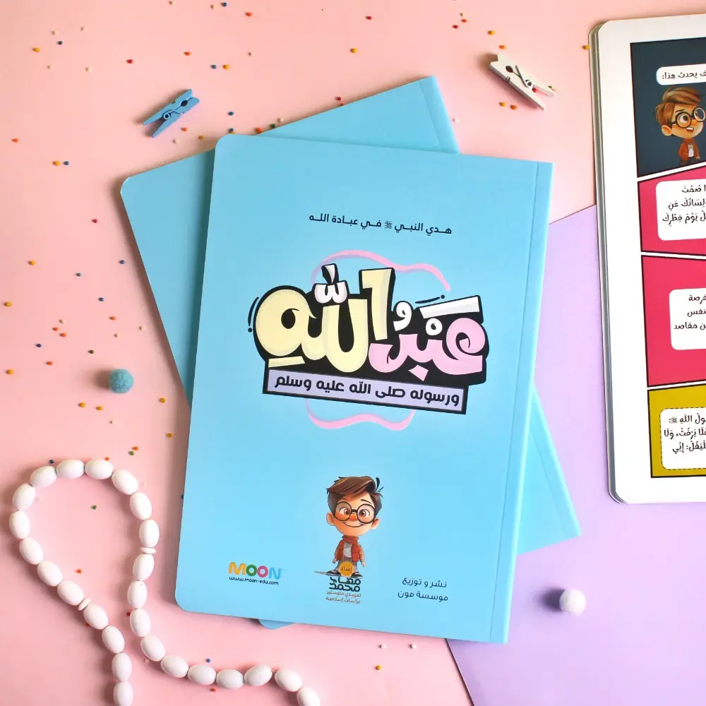 عبدالله و رسوله