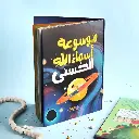 موسوعة اسماء الله الحسنى