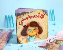 لا احد يفهمني