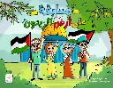 مسابقه على ارض الزيتون