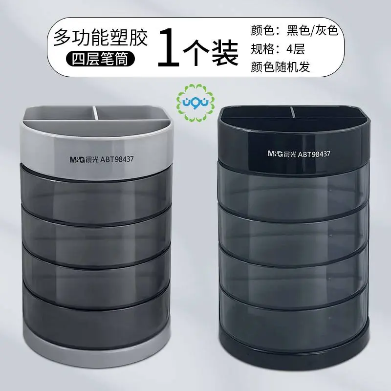 مقلمه مكتب ادراج M&G  MULTIFUNCTIONAL PEN HOLDER WITH FOUR LAYERS 