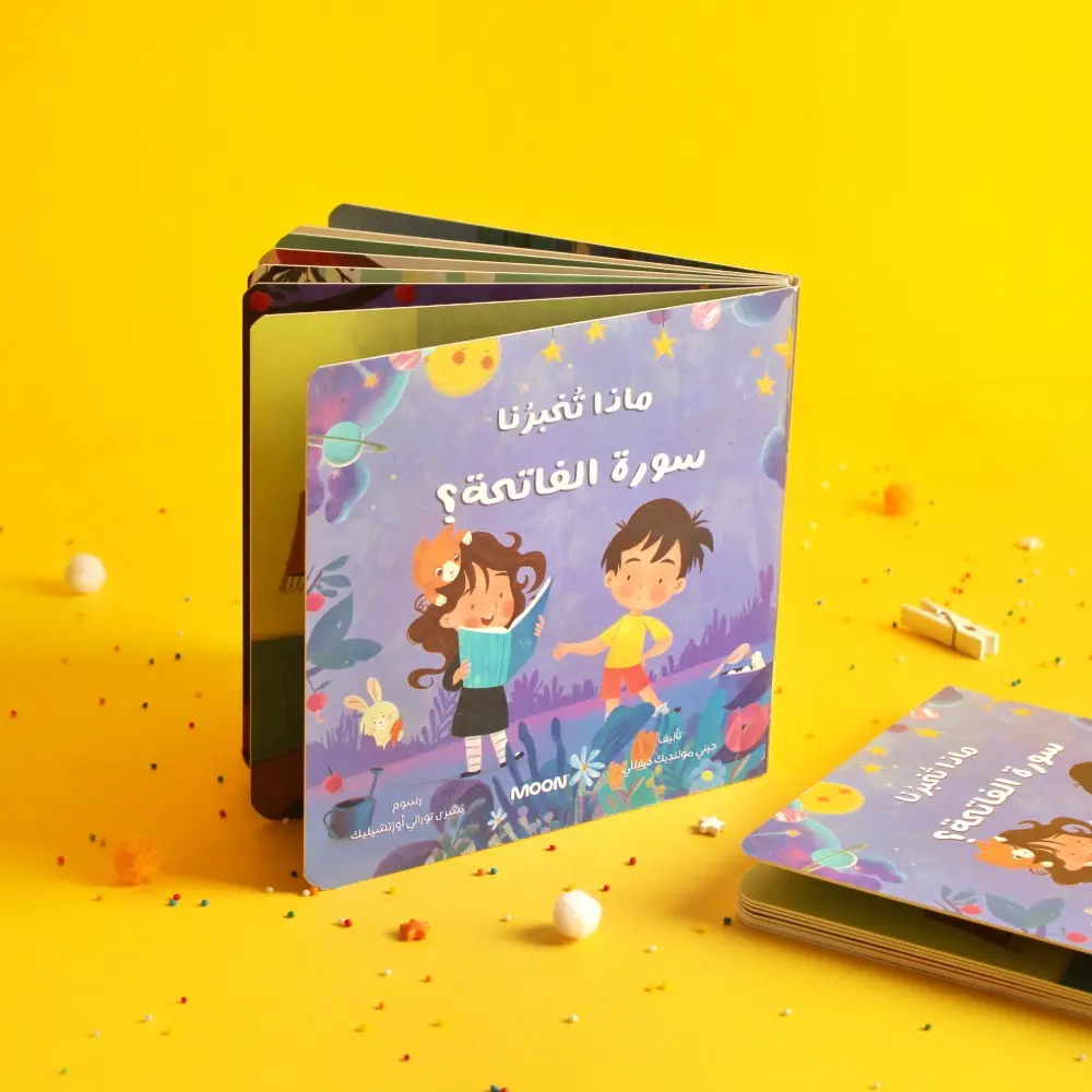 [moon] ماذا تخبرنا سورة الفاتحة