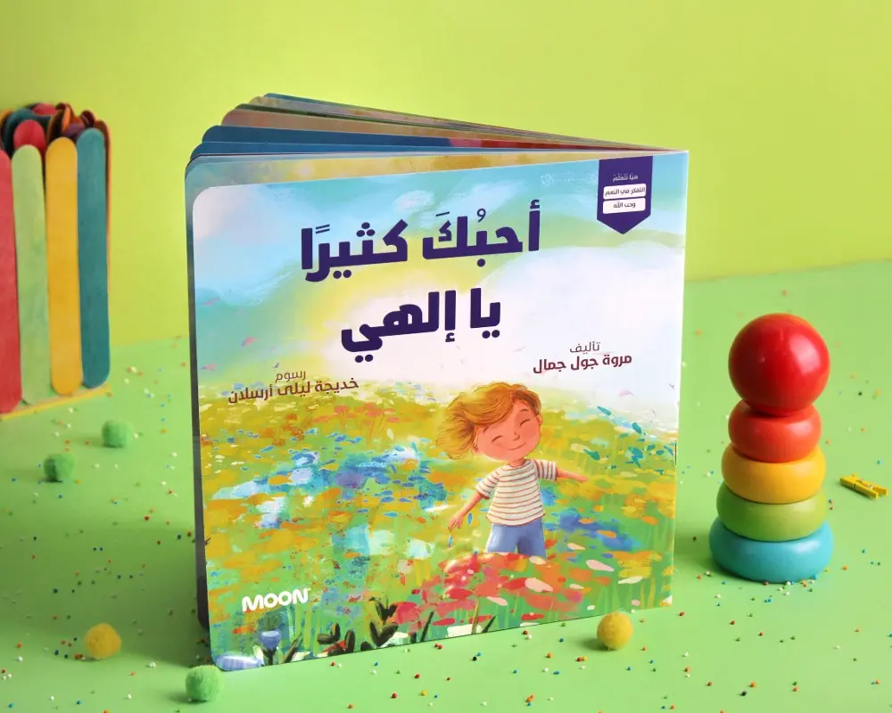 أحبك كثيرا ياإلهي