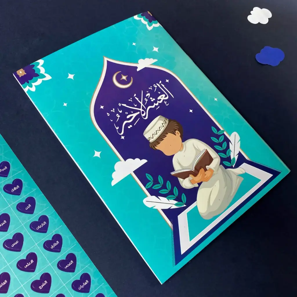 العشر الاخير  H2do