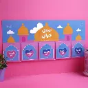 لوحه الصلاه ممغنطه  صلاتي حياتي