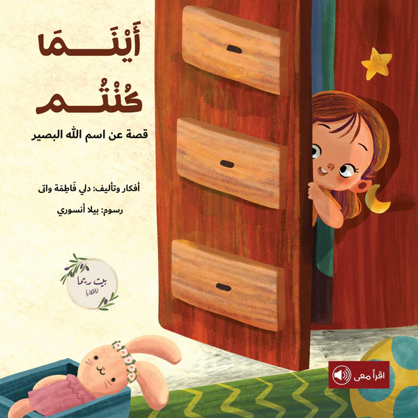 أينما كنتم