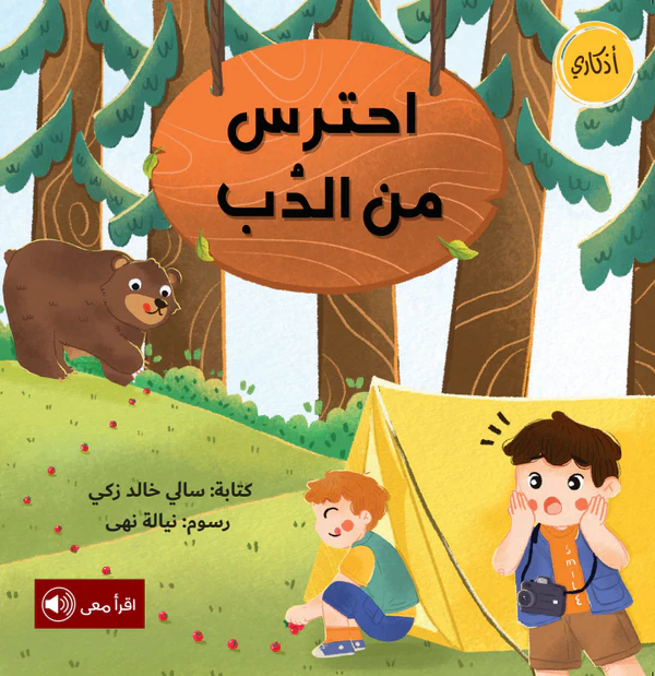 احترس من الدب 