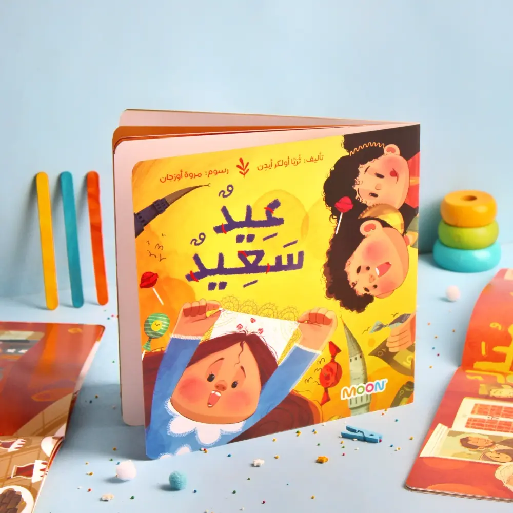 [moon] عيد سعيد 