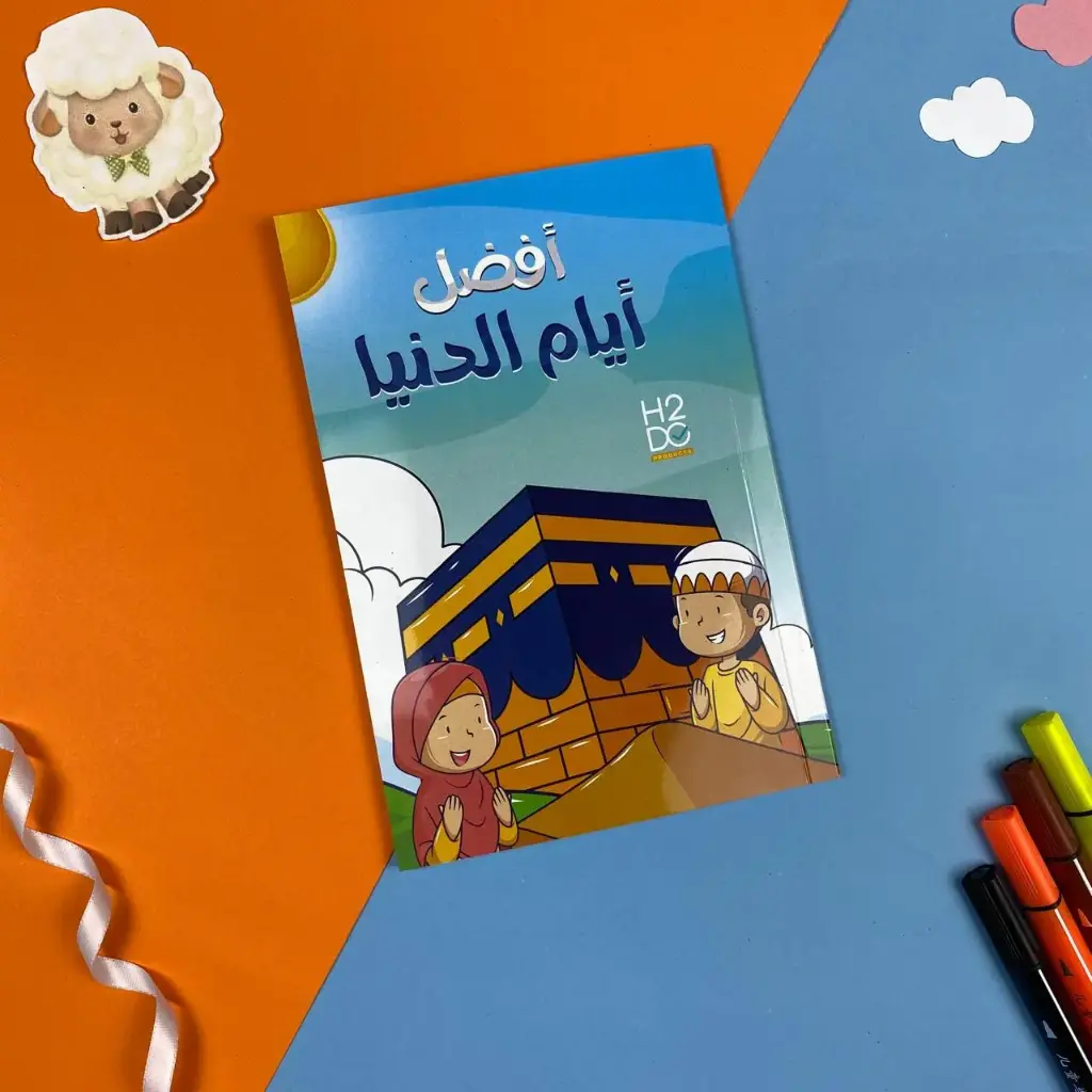 أفضل أيام الدنيا 