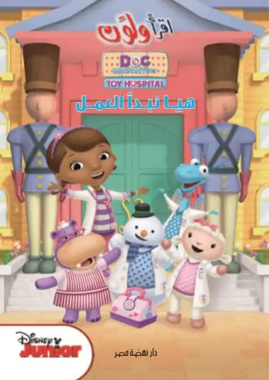 [نهضة مصر] اقرا ولون هيا نبدا العمل