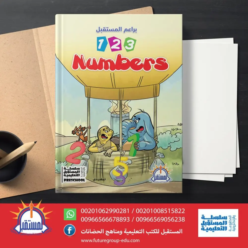 براعم المستقبل numbers