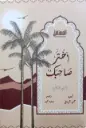 اختر صاحبك ج2