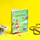 ماذا يخبرنا القران 