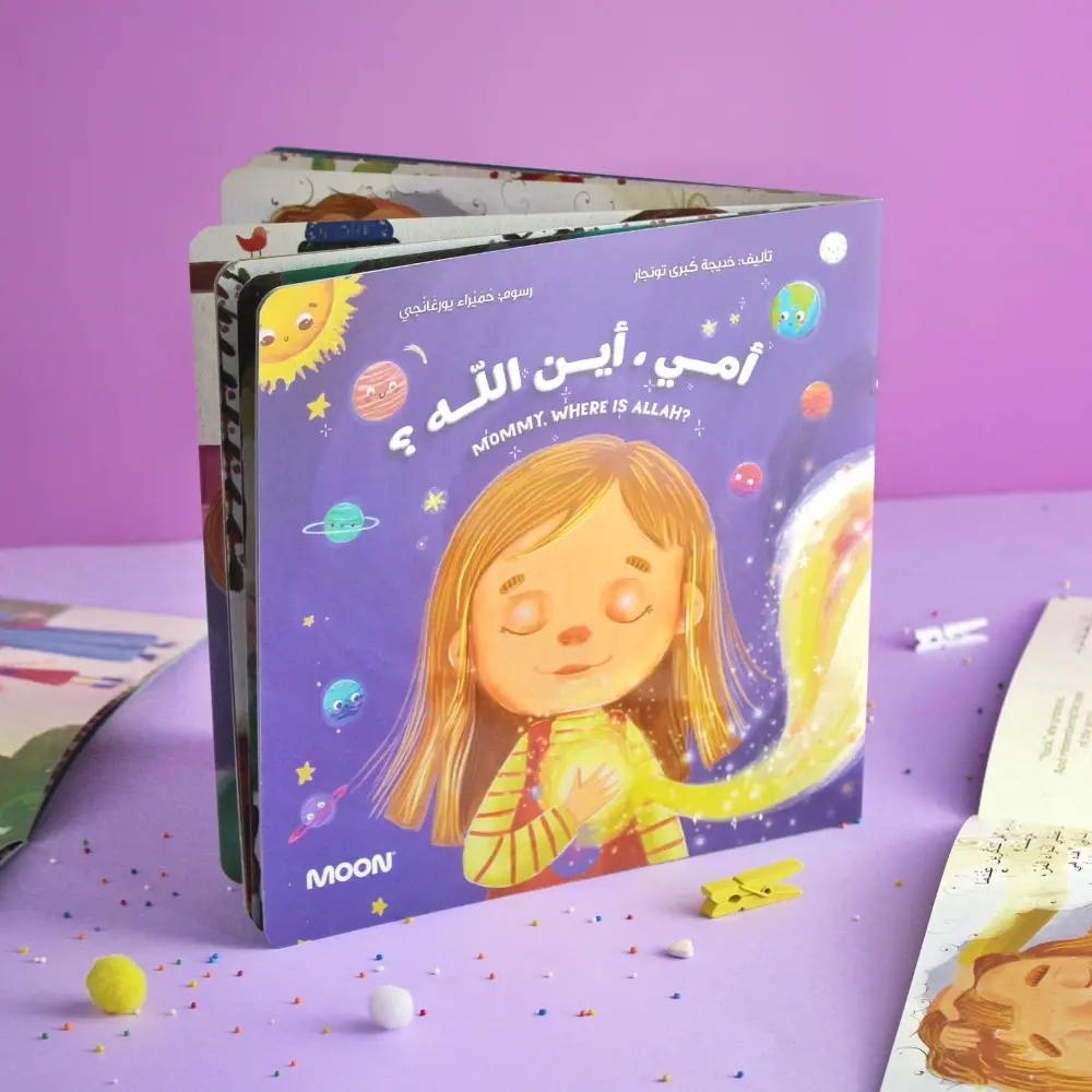 [moon] أمي اين الله