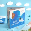 الأزرق أكثر فخراً