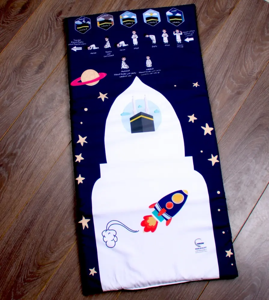 سجادة الصلاة - أطفال تعليمي