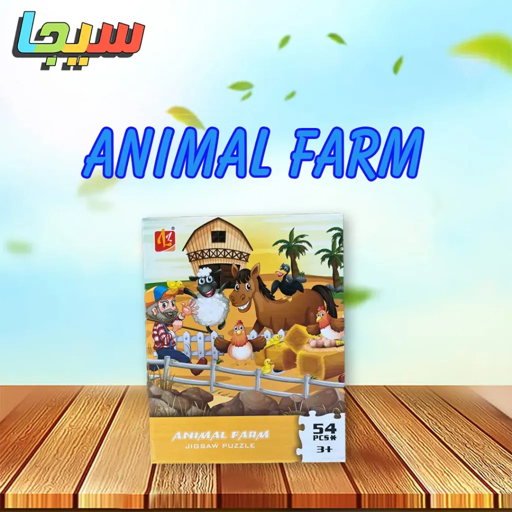 بازل 54 قطعه Animal Farm Puzzle 