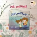 كلمة السر عزوز 