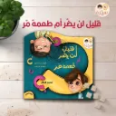 قليل لن يضر .. أم طعمه مر ؟ 