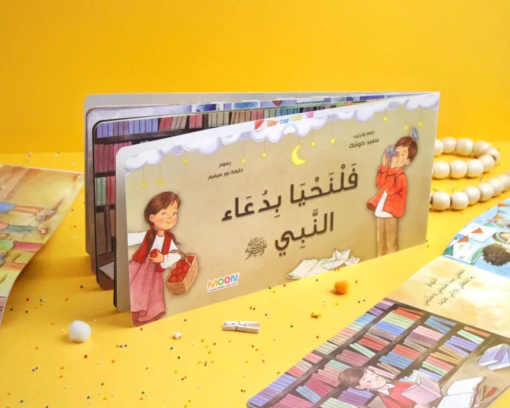 [moon] فلنحيا بدعاء النبي 