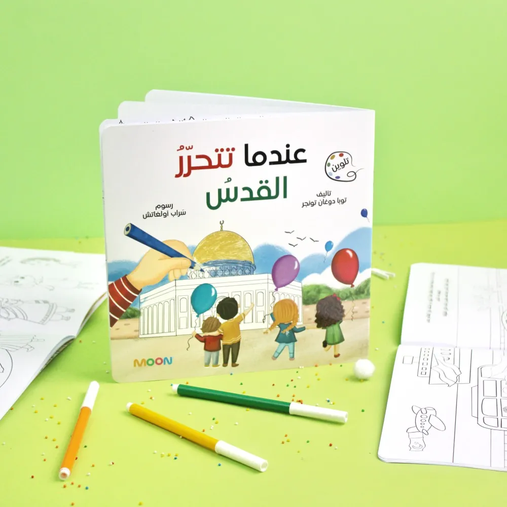 [moon] عندما تتحرر القدس 