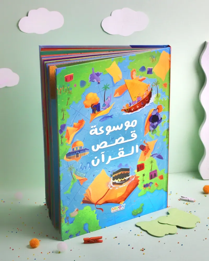 [moon] موسوعة قصص القران 