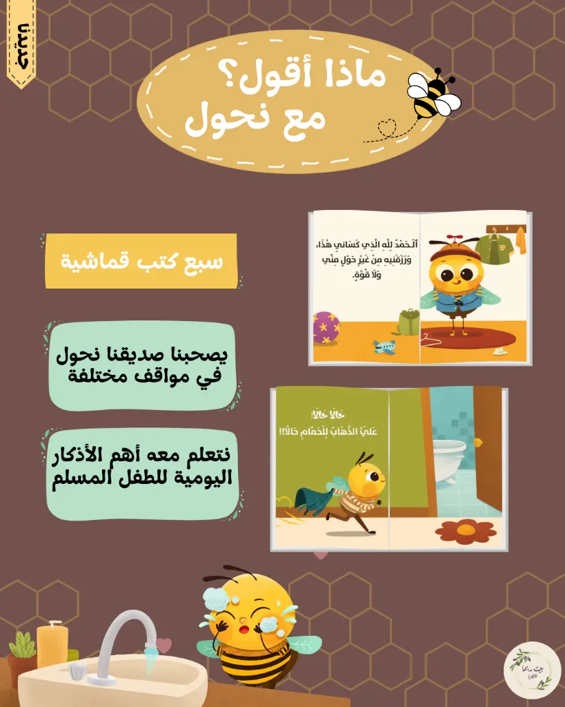 [بيت ريما] كتاب قماش أنا جميل ونظيف