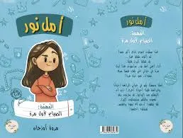 [بيت ريما] أمل نور (المهمة : الصيام لأول مرة)