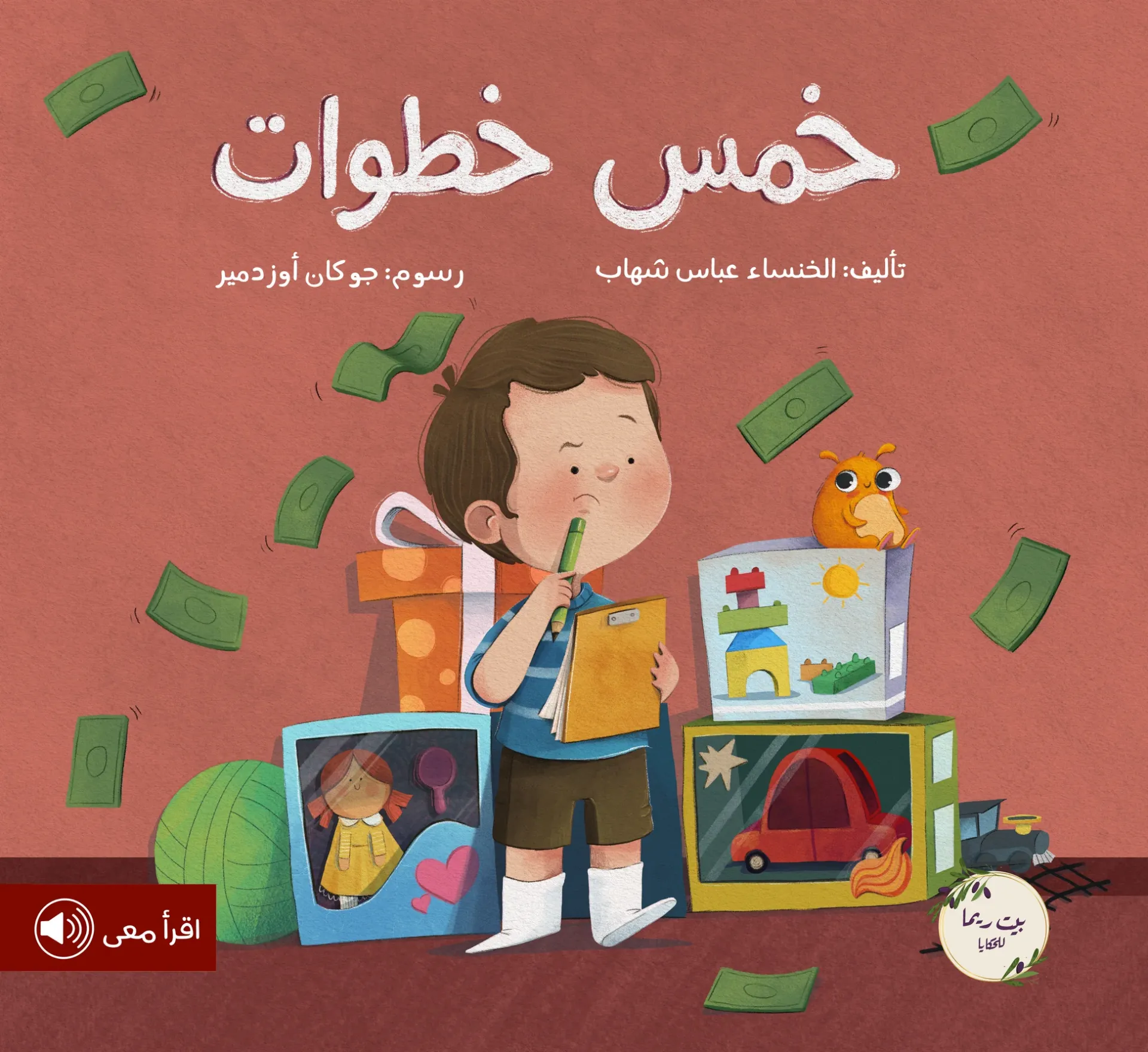 [بيت ريما] خمس خطوات