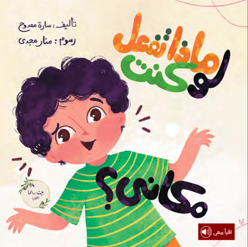 [بيت ريما] ماذا تفعل لو كنت مكاني؟