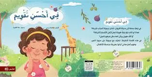 [بيت ريما] في أحسن تقويم