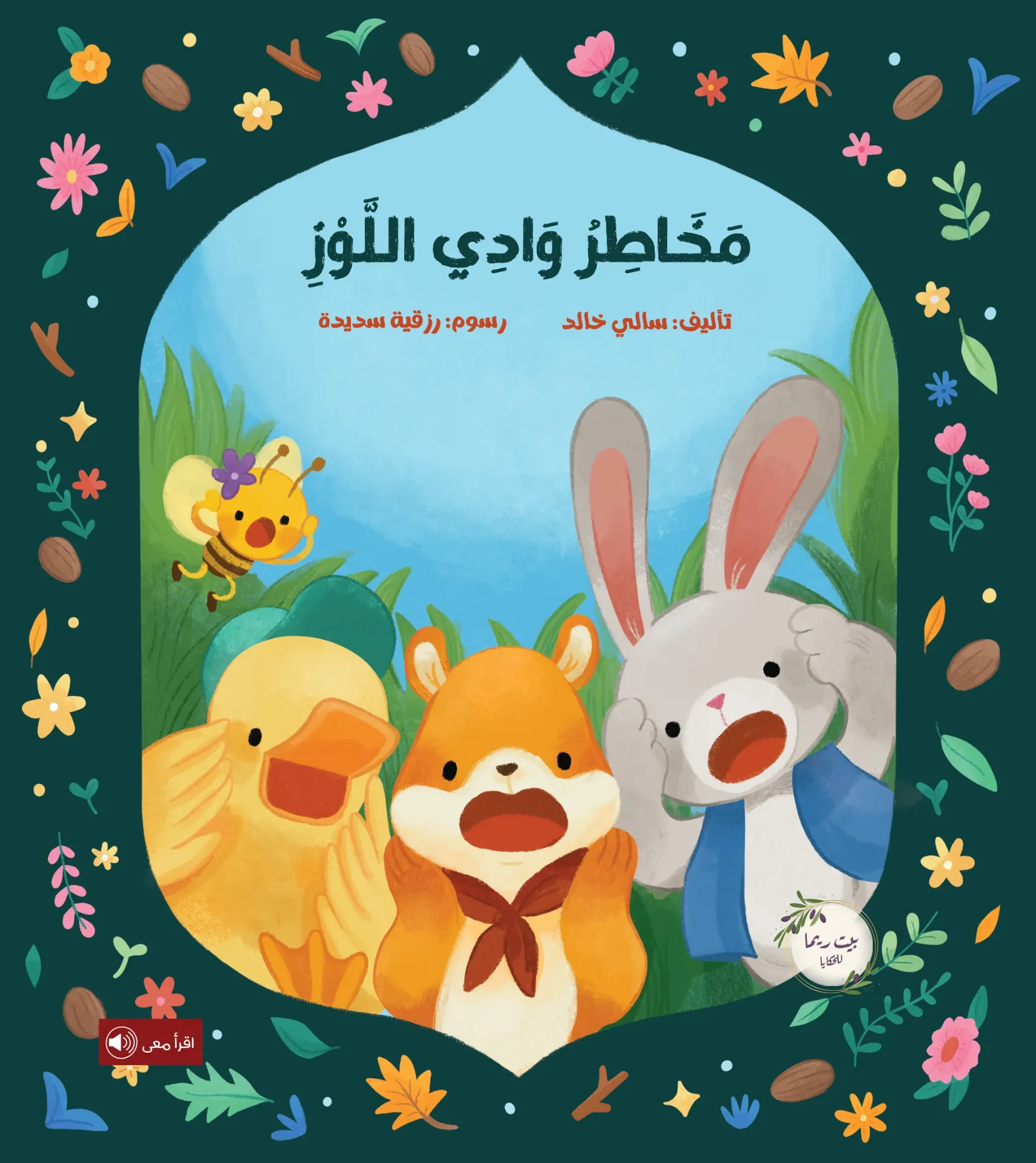 [بيت ريما] مخاطر وادي اللوز