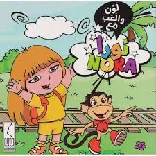 [وجوه] لون والعب مع نورا