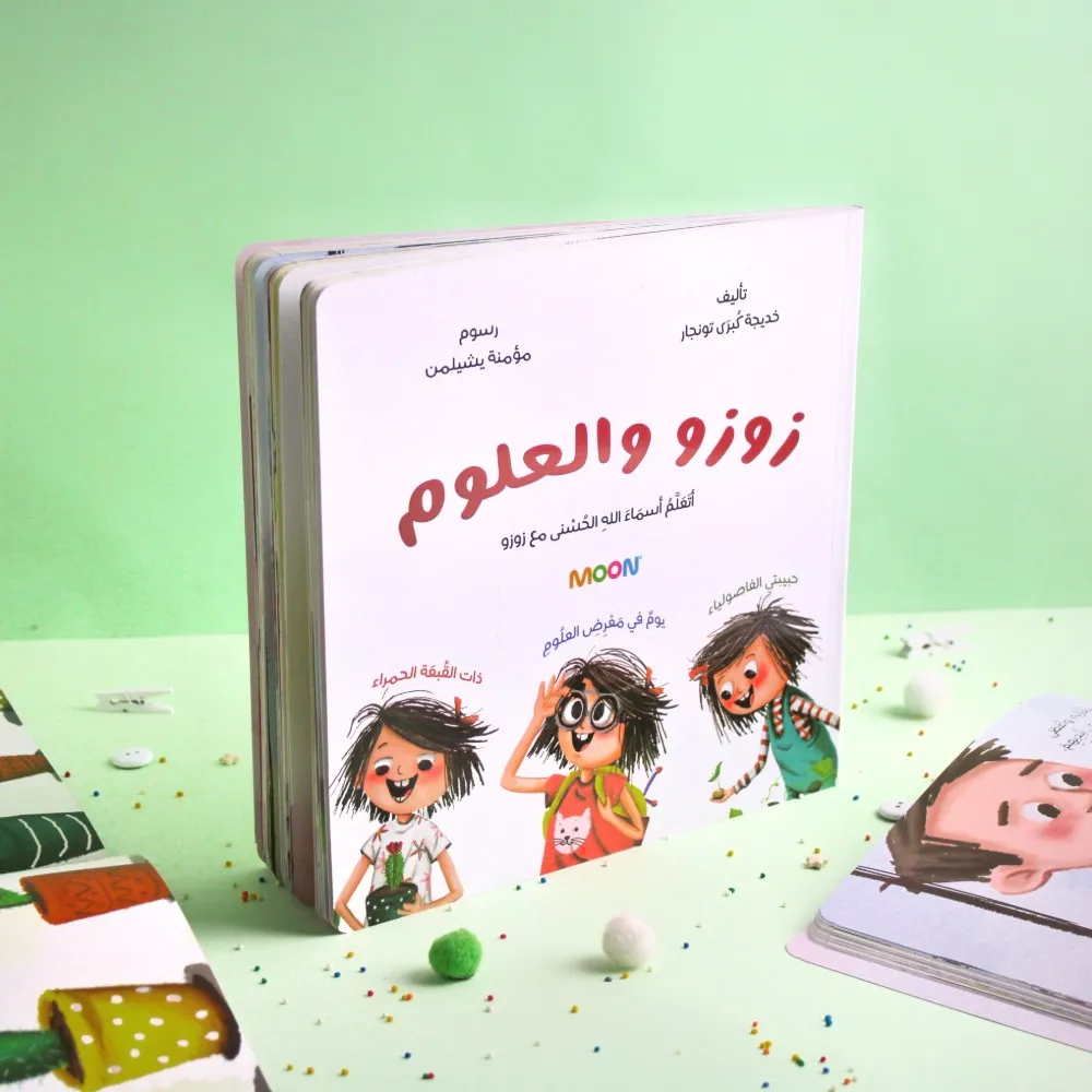 زوز والعلوم