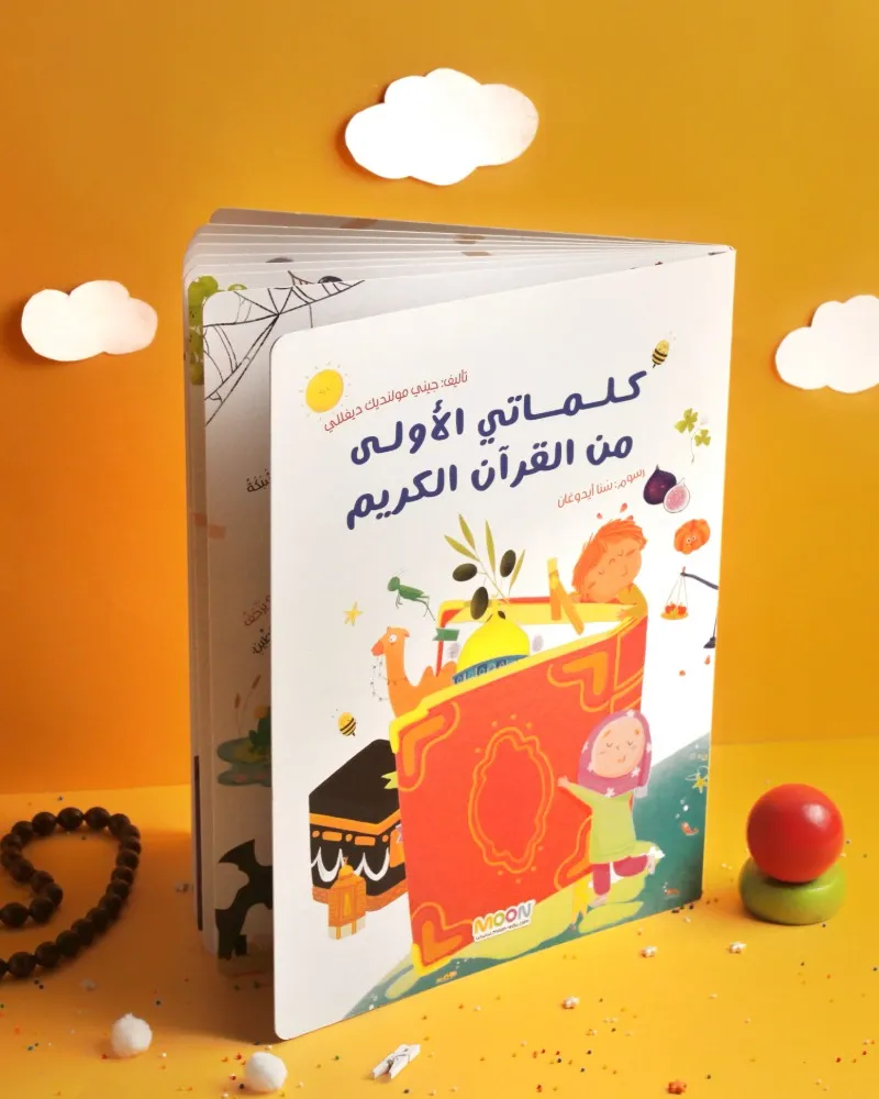 [moon] كلماتي الاولي من القران