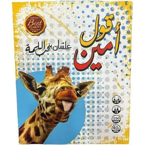 قول أمين