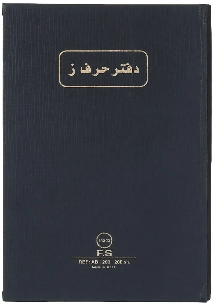 دفتر حرف ز