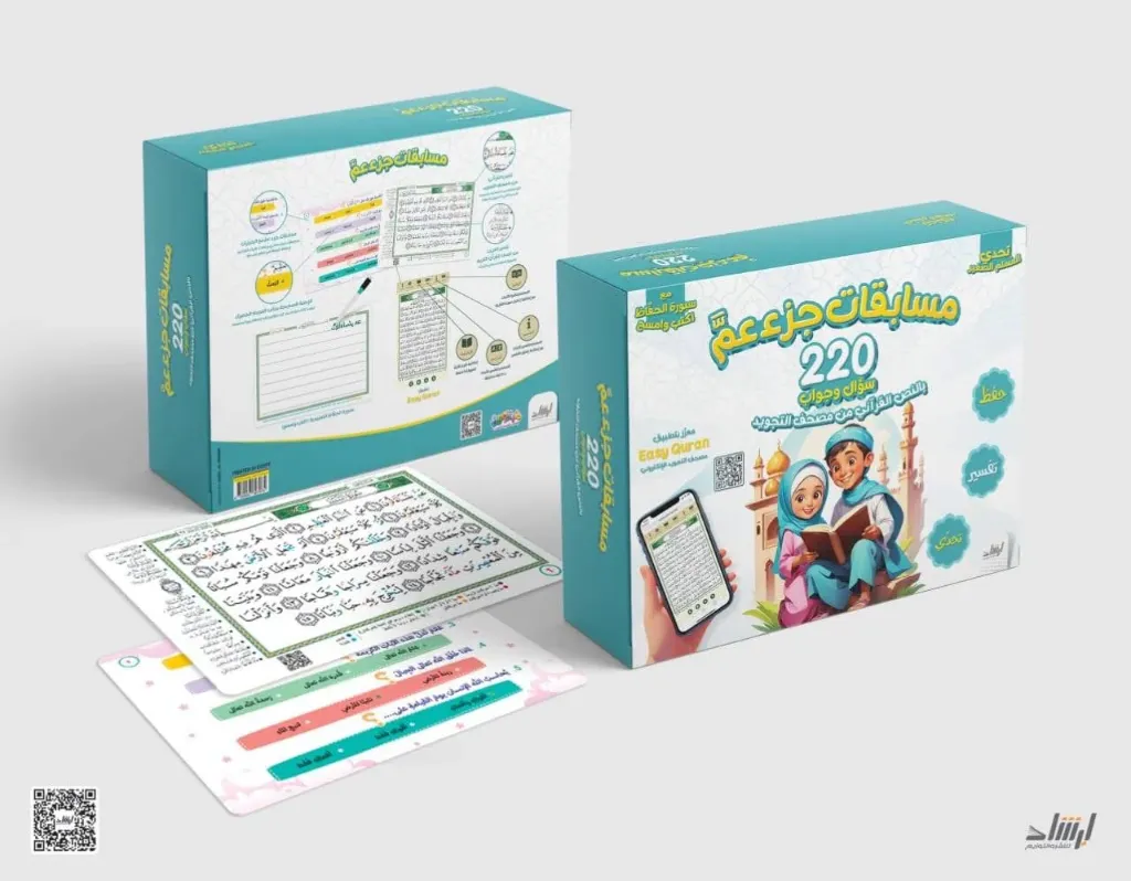 مسابقات جزء عم أو تبارك ارشاد (جزء عم)