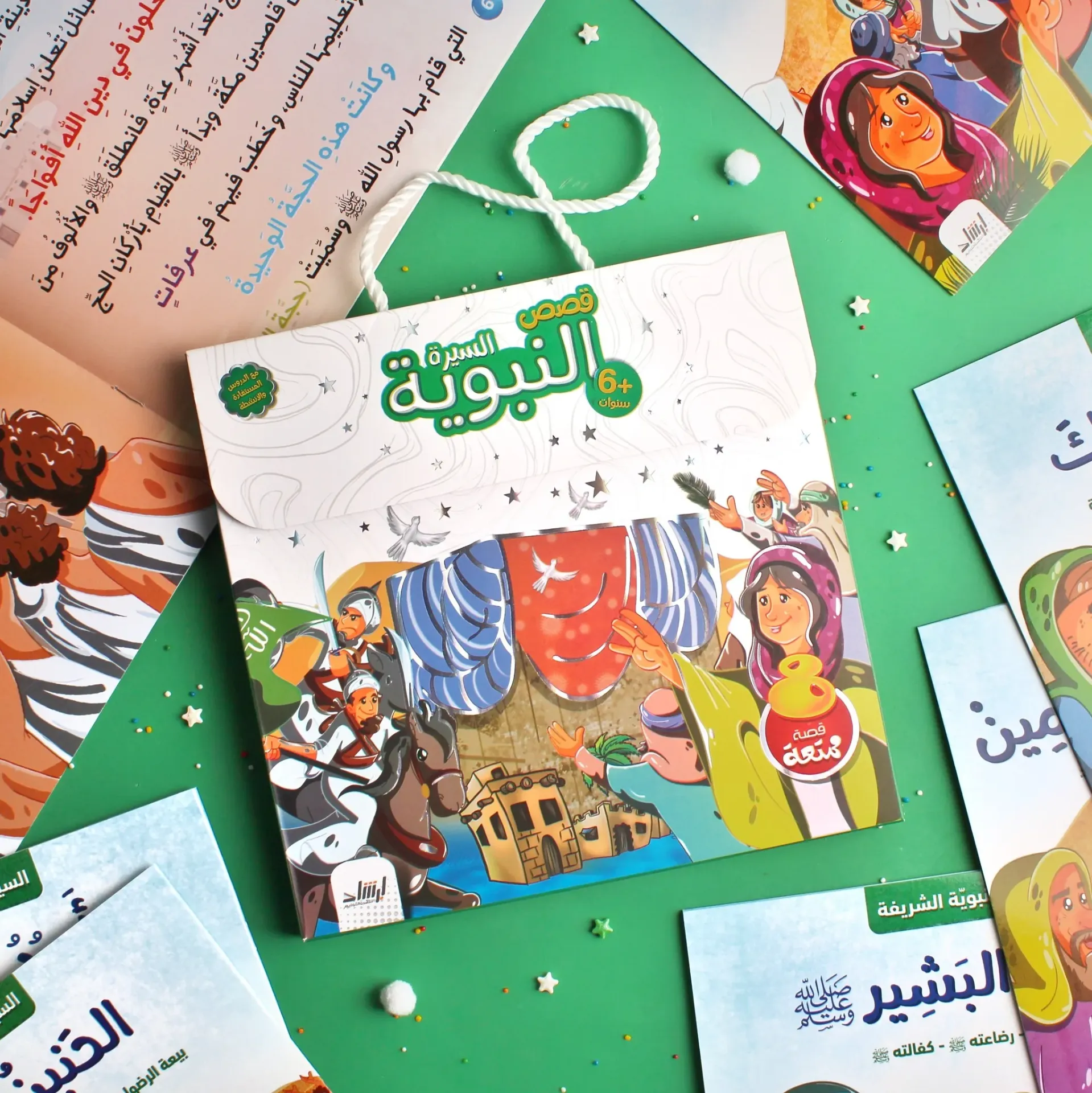 [ارشاد] قصص السيرة النبويه