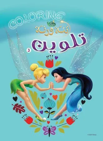 تلوين سلك 3 تنه ورنه