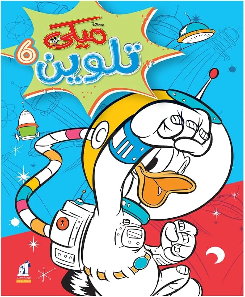 [نهضه مصر] تلوين سلك 6 ميكي
