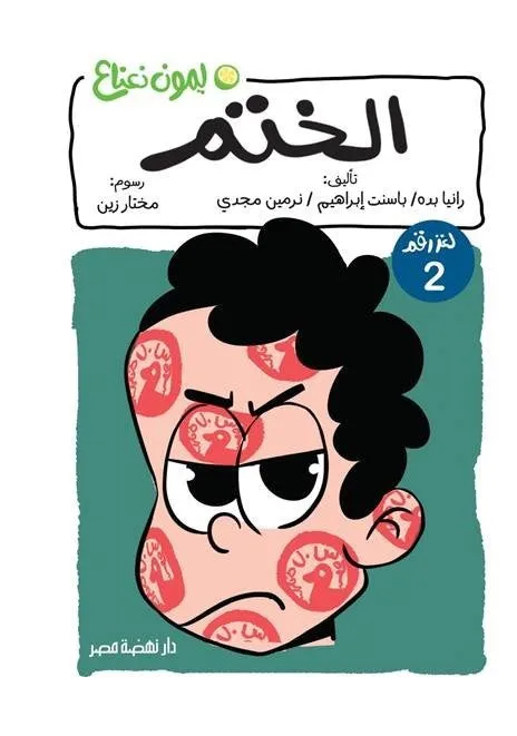 لغز2/الختم ليمون نعناع