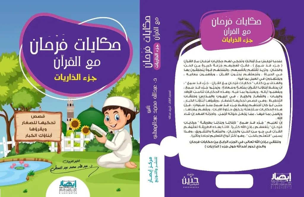 [ابصار] فرحان مع القران - الذريات