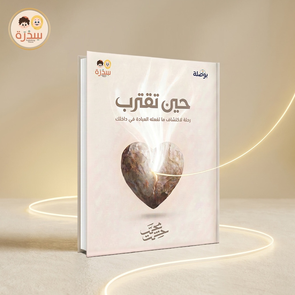 حين تقترب