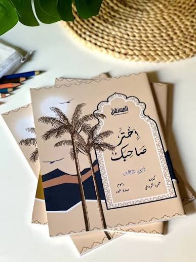 اختر صاحبك ج3