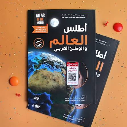 [ارشاد] أطلس العالم والوطن العربي