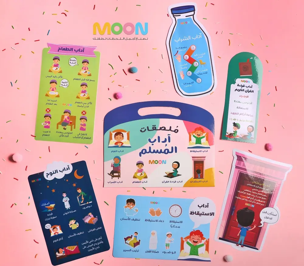 [moon] اداب المسلم ملصقات