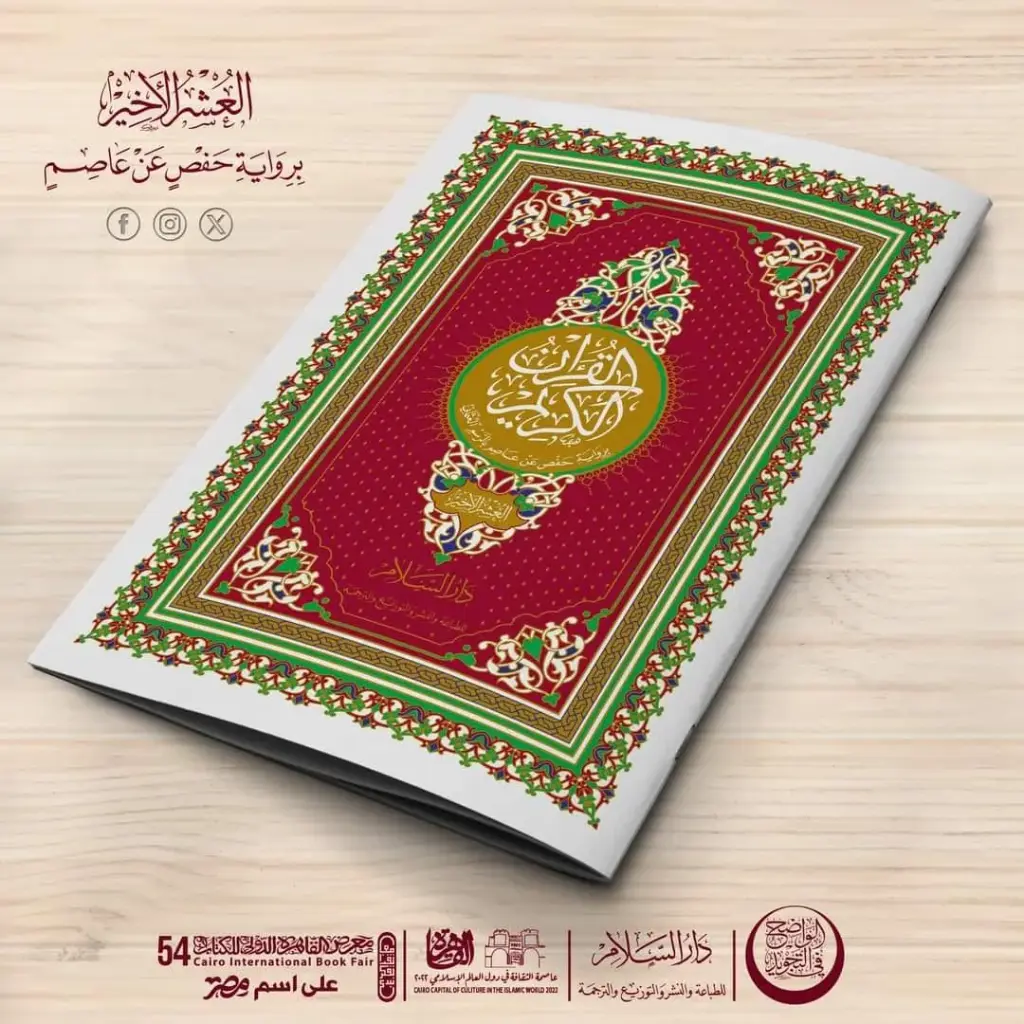 العشر الاخير